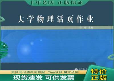 正版包邮大学物理活页作业 大中专理科数理化 赵近芳,王登龙主编 9787040390650 马涛 高等教育出版社