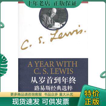 正版包邮e4  从岁首到年终:路易斯经典选粹 9787561747988 (英)路易斯