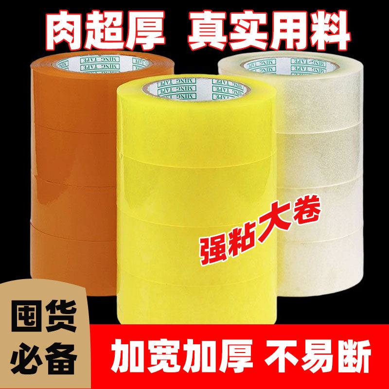 宽6cm/4.5cm大卷透明封箱打包胶带快递封口胶布淘宝胶纸包装胶条,文具电教/文化用品/商务用品,胶带/胶纸/胶条,淘宝优惠券,粉丝福利购,淘宝优惠卷
