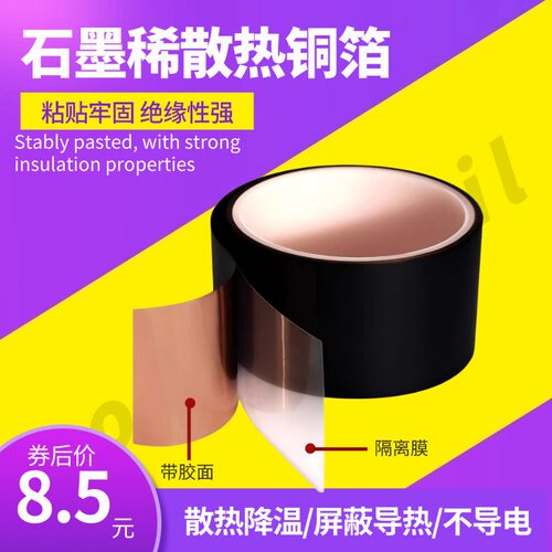 纳米碳铜箔胶带石墨烯纯铜散热片