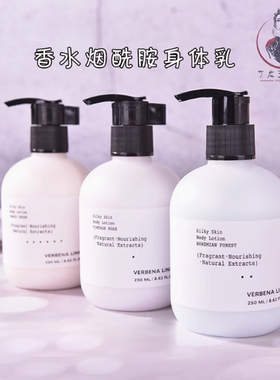 丁大王最爱  verbena linn身体乳烟酰胺保湿滋润留香一年四季可