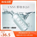 unny眼唇脸部深层清洁温和无刺激悠宜卸妆水500ml 丁大王推荐