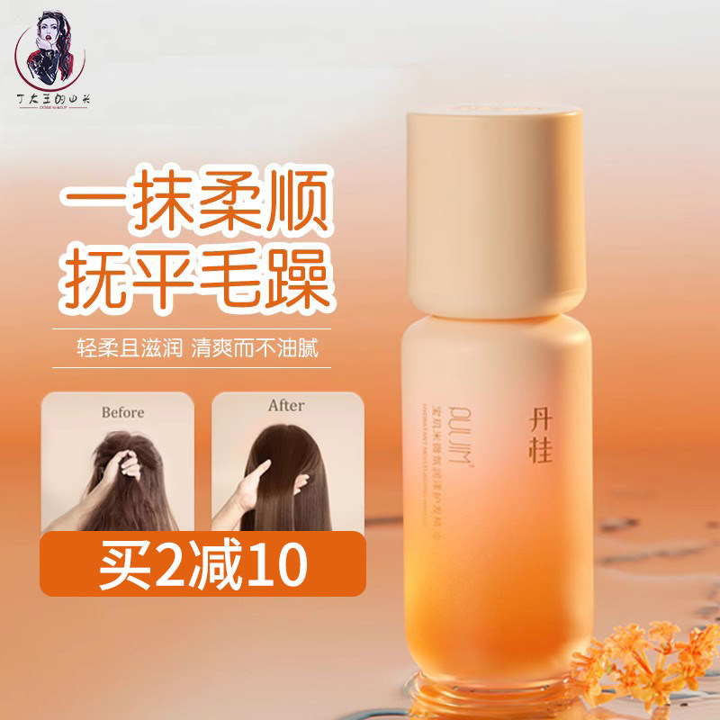 抚平毛躁  宝玑米护发精油防毛躁柔顺发油改善干枯护理修复烫染,美发护发/假发,护发精油,淘宝优惠券,粉丝福利购,淘宝优惠卷