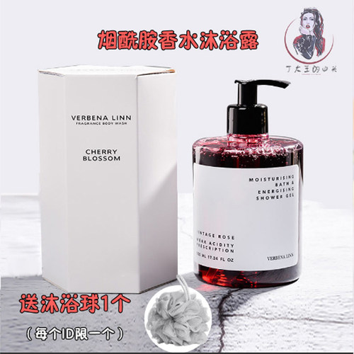 VerbenaLinn大王少女香水沐浴露