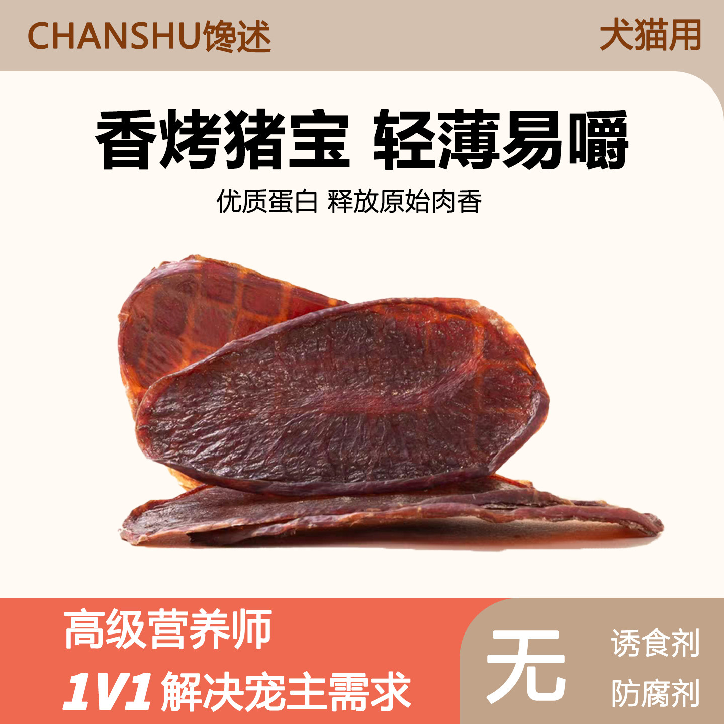 馋述香烤猪宝片宠物零食狗狗零食猪蛋蛋猫咪零食肉干磨牙训练奖励