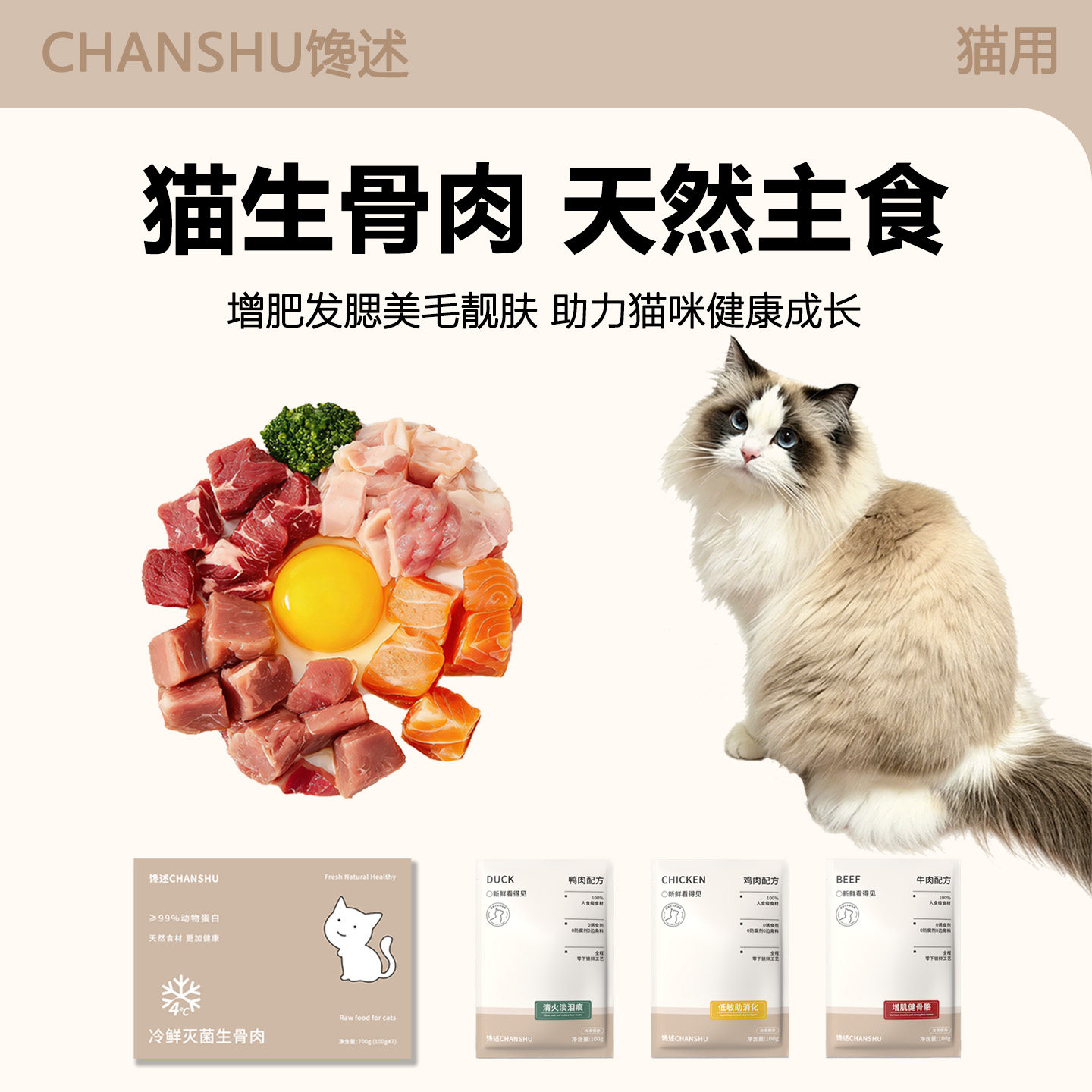 猫咪生骨肉新鲜营养纯肉主粮美毛