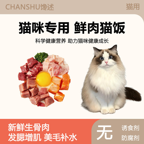 生骨肉猫咪专用新鲜主食增肥发腮