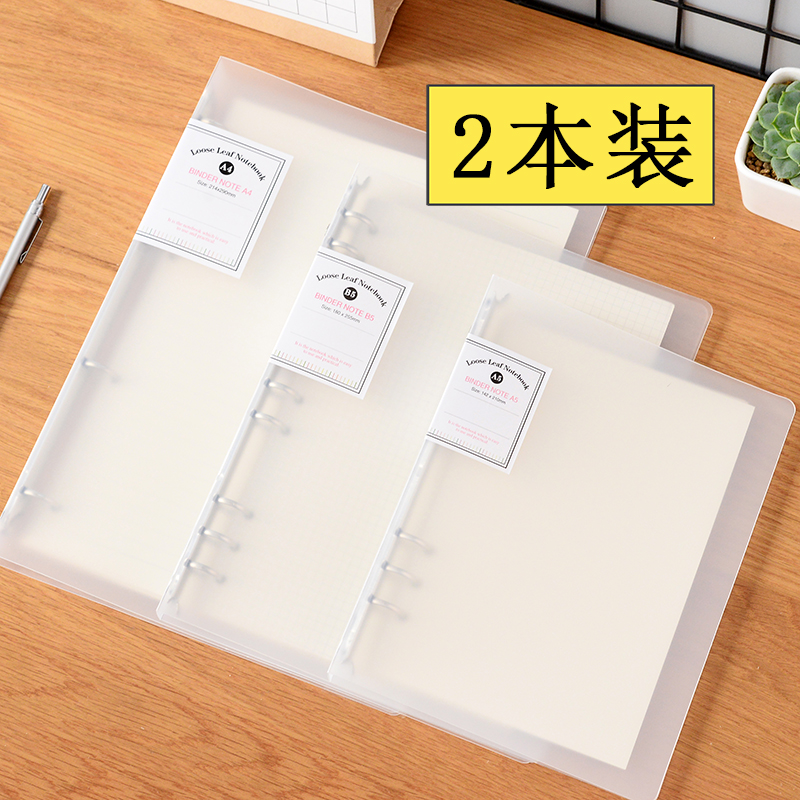 磨砂PP活页夹外壳A5B5A5活页本