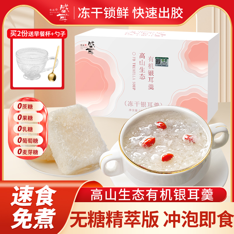 盛耳高山生态有机银耳羹速食免煮