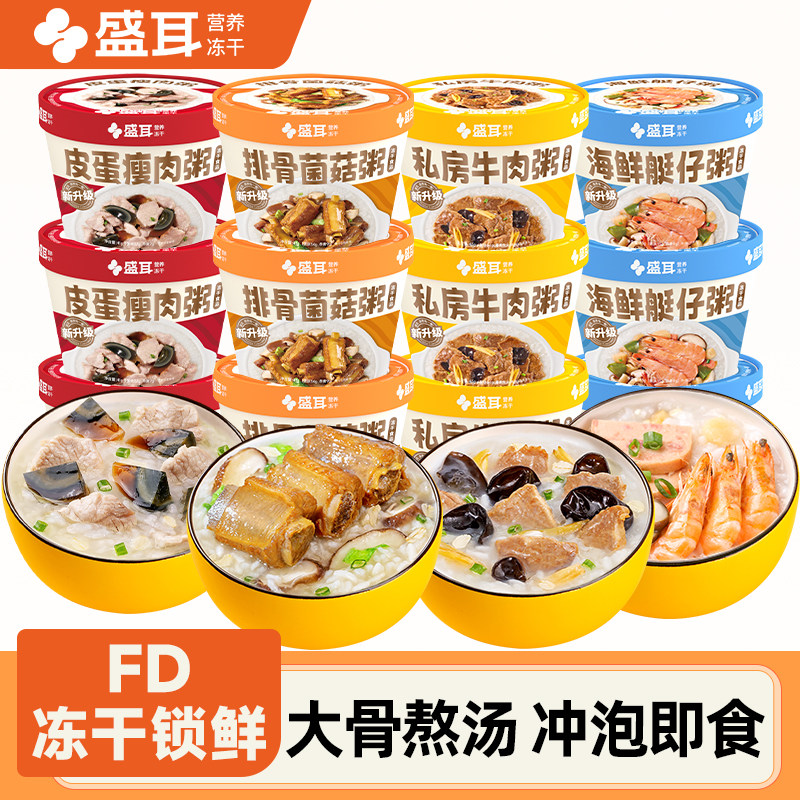 盛耳 速食粥冲泡即食营养早餐食品免煮方便粥饭冻干粥皮蛋瘦肉粥