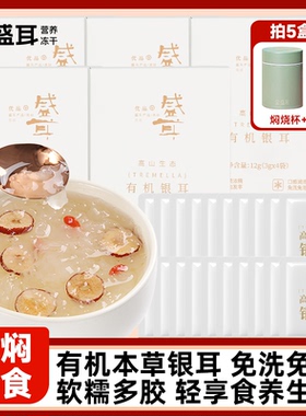盛耳高山生态有机银耳冲泡即食免煮古田有机本草银耳雪耳干货特产