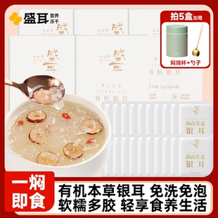 盛耳高山生态有机银耳冲泡即食免煮古田有机本草银耳雪耳干货特产