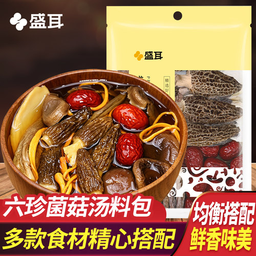 盛耳六珍菌菇汤料包羊肚菌菌汤包