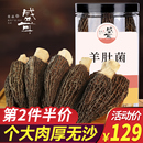 盛耳 羊肚菌50g蘑菇干货新鲜羊菌肚菌菇菇类煲汤食用菌特产非500g