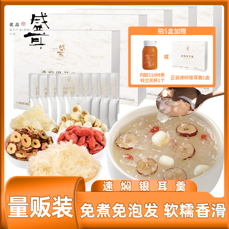 盛耳速焖本草银耳羹古田雪耳白木耳即食糯耳红枣莲子枸杞银耳汤