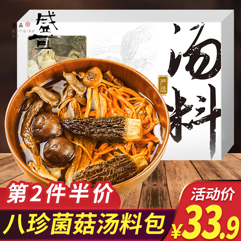 盛耳八珍菌菇包汤料包煲汤食材