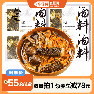 盛耳八珍菌菇包汤料包煲汤食材