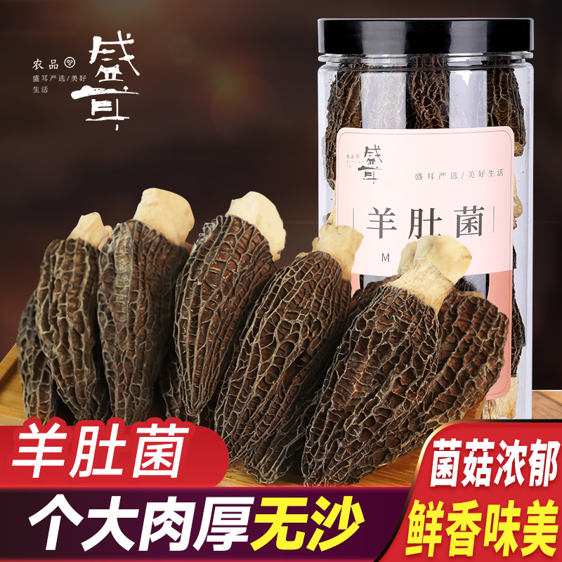 盛耳羊肚菌干货羊菌肚煲汤食材