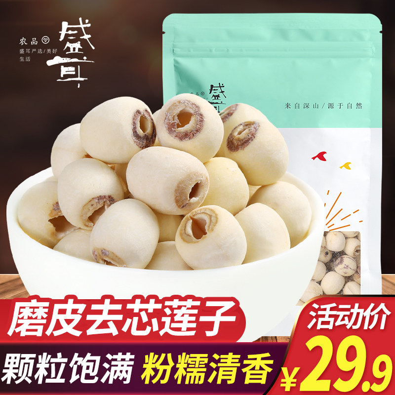 盛耳蓮子幹貨250g新鮮磨皮去芯白蓮子無心連子蓮米銀耳百合蓮子羹在類目 糧油米麪/南北乾貨/調味品, 南北乾貨/肉類乾貨, 乾貨/土特產, 蓮子中 - 來自Buy2taobao.com提供專業的淘寶代購服務