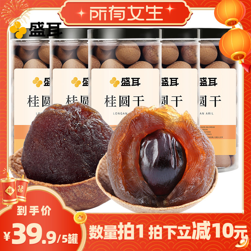 【所有女生直播间好物复购】盛耳桂圆干龙眼干200gX5,粮油调味/速食/干货/烘焙,桂圆干/龙眼,淘宝优惠券,粉丝福利购,淘宝优惠卷