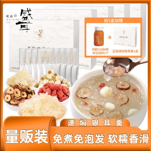 盛耳速焖银耳羹即食莲子银耳汤