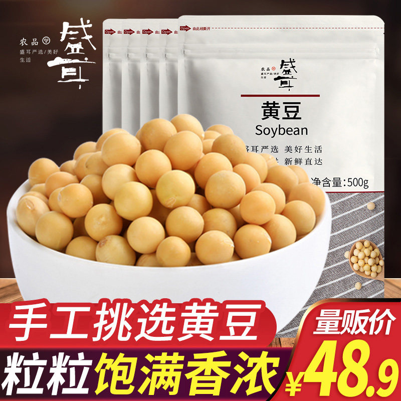 盛耳黄豆5斤 黄豆打豆浆专用农家自种东北大豆小黄豆豆子五谷杂粮