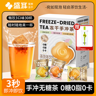 盛耳冻干手冲茶无糖茶茉莉花茶锡兰红茶大红袍乌龙茶0糖0脂茶饮料