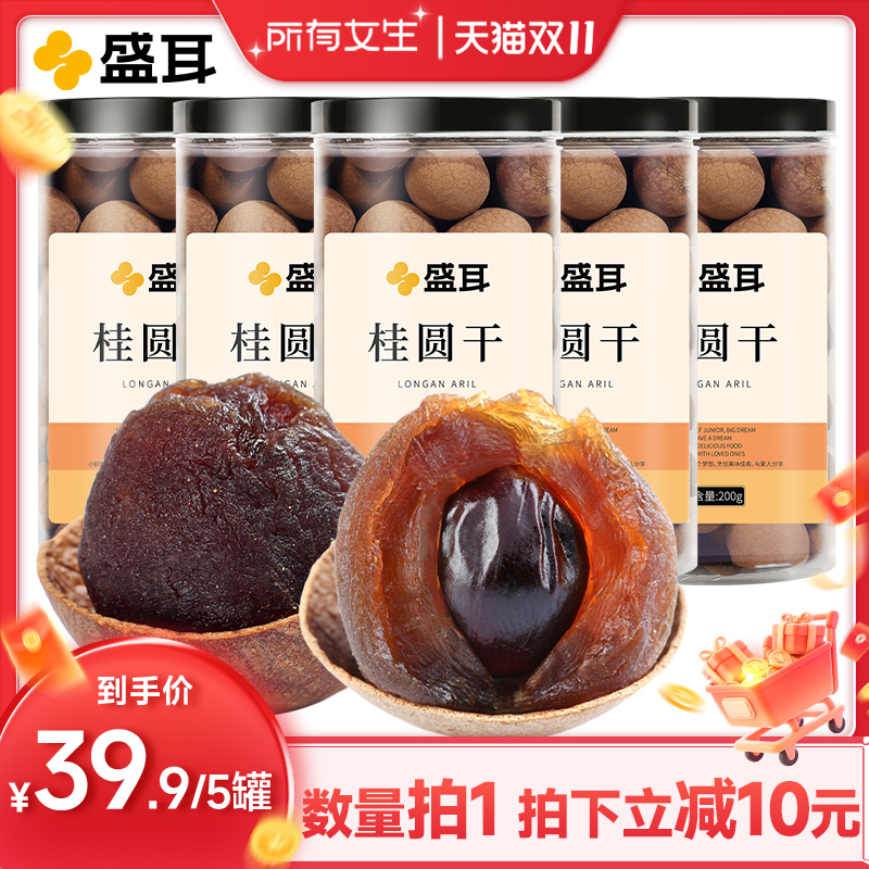 盛耳桂圆干龙眼干200gX5农家桂圆