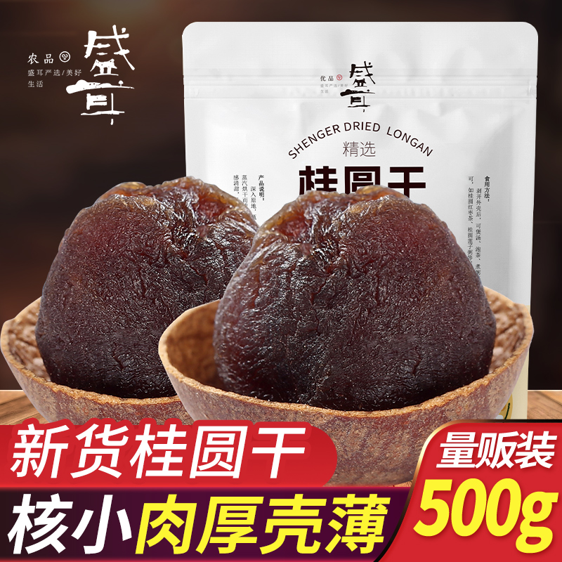 桂圆干龙眼莆田泡水袋装