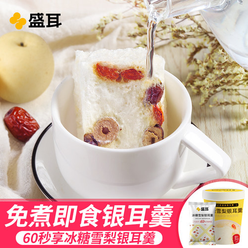 盛耳冻干免煮冰糖雪梨冲泡即食