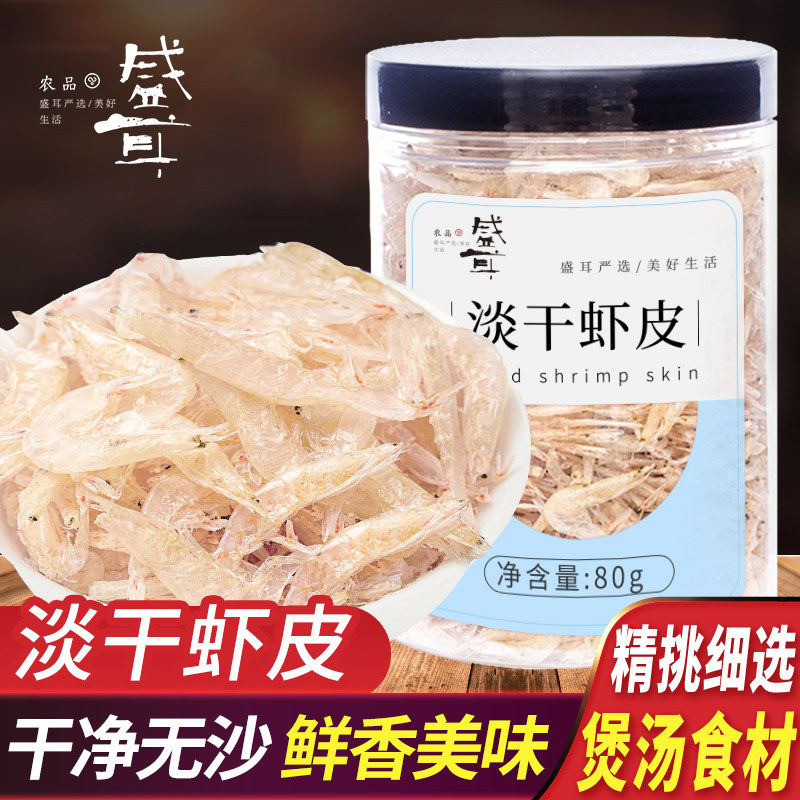 盛耳 新鲜干虾皮80g 淡干虾皮虾米海米海产干货海鲜紫菜煲汤食材
