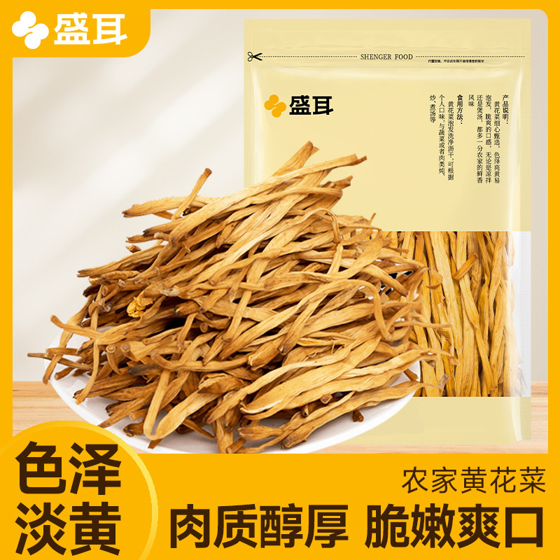 盛耳黄花菜100g 新货黄花菜干货农家干黄花菜金针菜火锅煲汤特产,粮油调味/速食/干货/烘焙,干黄花菜,淘宝优惠券,粉丝福利购,淘宝优惠卷