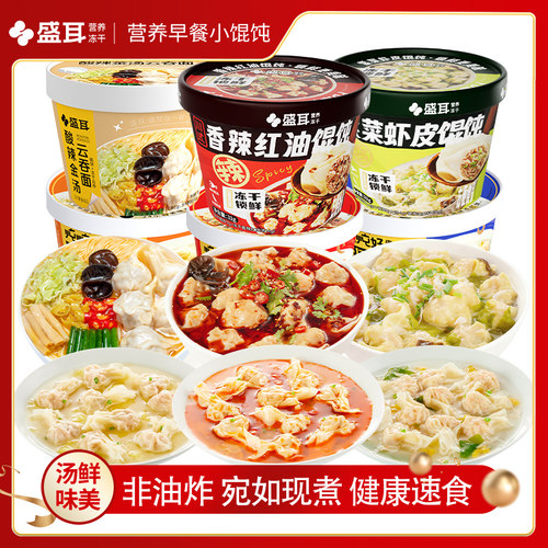 盛耳炖炖好冻干馄饨冲泡即食桶装