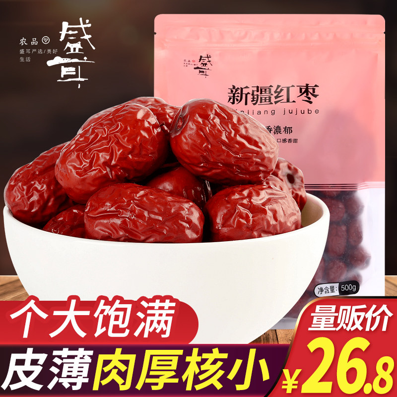 盛耳 红枣500g 新疆灰枣子新货大枣干货干果零食阿克苏特产红枣干
