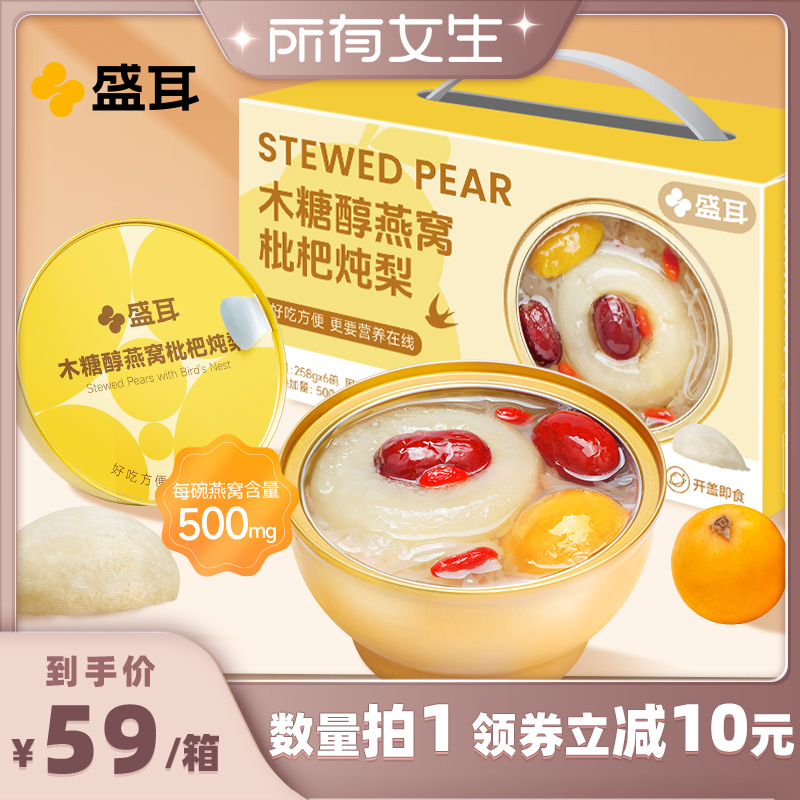 鲜炖燕窝枇杷炖梨礼盒水果罐头