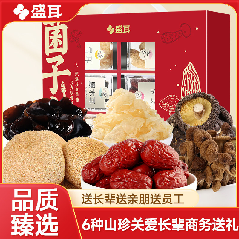 盛耳菌子之礼菌菇干货礼盒年货送礼香菇茶树菇猴头菇银耳干货特产,粮油调味/速食/干货/烘焙,干货组合/料包/汤包/干货礼盒,淘宝优惠券,粉丝福利购,淘宝优惠卷