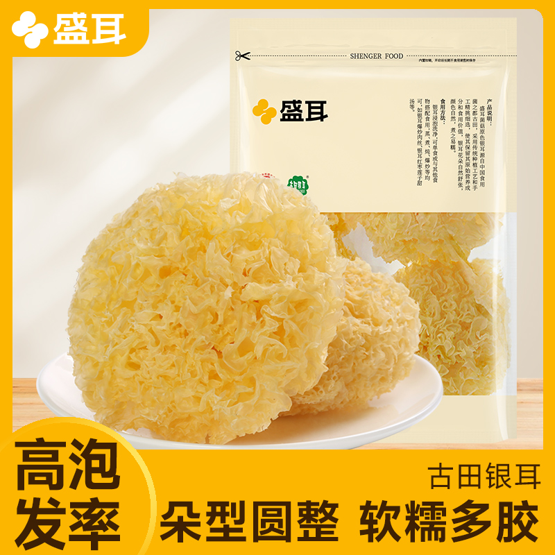 盛耳古田银耳雪耳100g白木耳干货