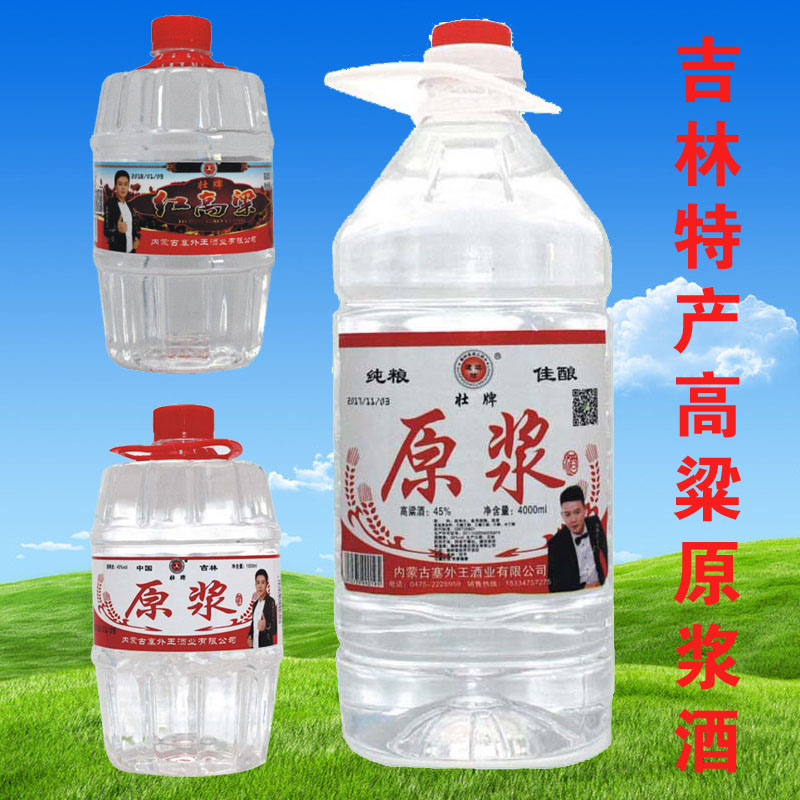 吉林特产高粱原浆国产白酒纯粮食发酵塑料桶装酒二斤八斤 35/45度
