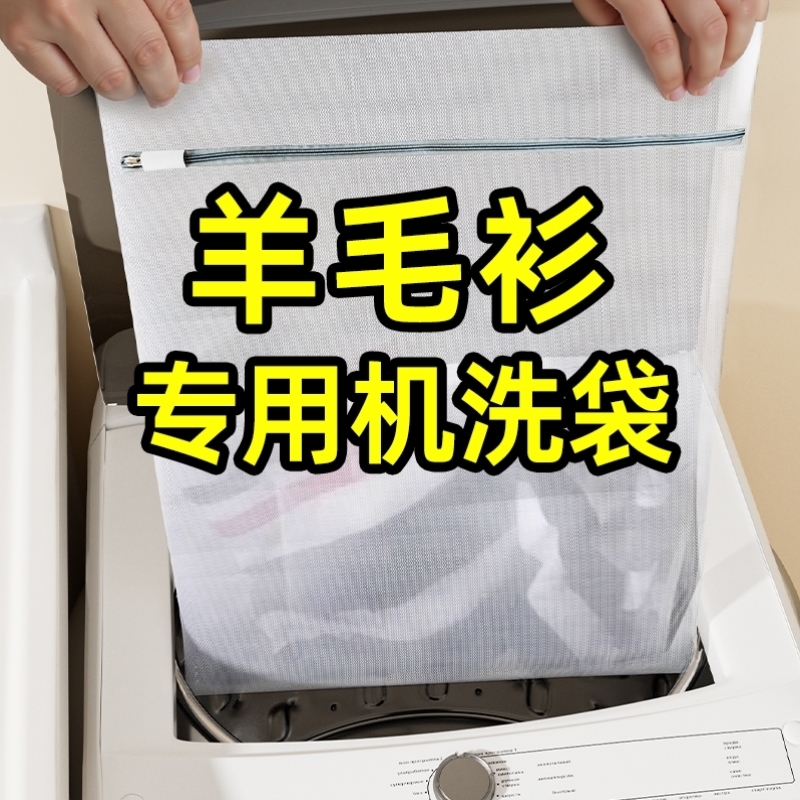 羊绒衫专用洗衣袋针织羊毛衫高端洗衣机滚筒机洗过滤网袋兜防变形