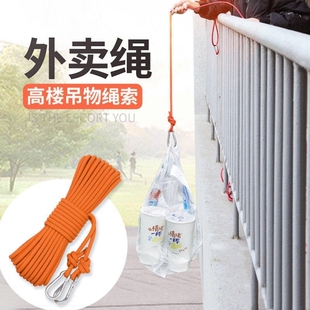 吊外送绳宿舍高楼高层取绳家用吊物楼上绳子拿快递吊东西吊绳神器