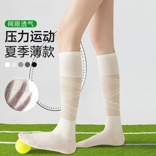 运动压力袜女春夏薄款网球白色小腿袜瘦腿瑜伽袜户外健身羽毛球袜