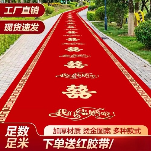 红地毯结婚一次性结婚婚庆用红地毯结婚舞台客厅过道走廊加厚红毯 - 封面