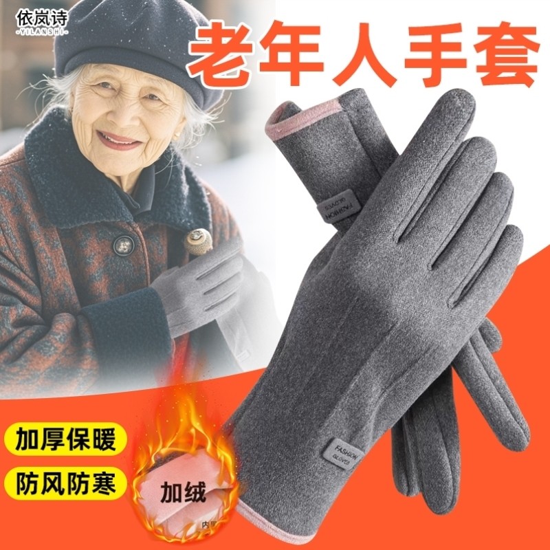 秋冬老人手套女哈尔滨东北男士保暖中年妈妈奶奶加绒触屏冬天