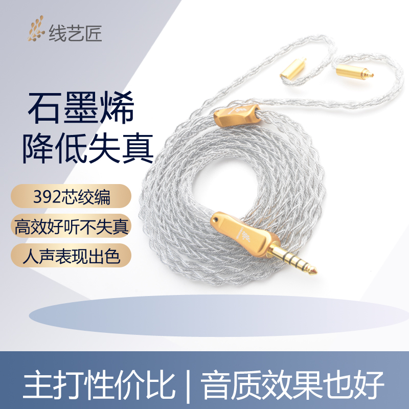 线艺匠0.78ie80 IE300IE600mmcx耳机线榭兰图4.4耳机石墨烯升级线