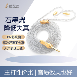 线艺匠0.78ie80 IE300IE600mmcx耳机线榭兰图4.4耳机石墨烯升级线