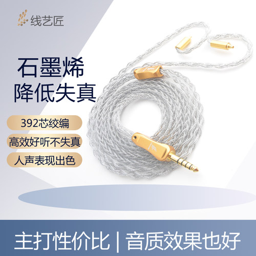 线艺匠0.78ie80 IE300IE600mmcx耳机线榭兰图4.4耳机石墨烯升级线