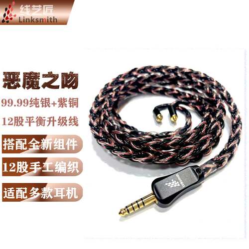 线艺匠恶魔之吻IE900IE600 1ER-M7MMCX99.99纯银紫铜12股平衡线