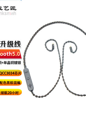 线艺匠高通蓝牙升级线0.78插针MMCX榭兰图IE300IE200高续航蓝牙线