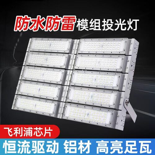 led模组隧道灯户外防水150W200W泛光投光灯高杆球场广告牌照明灯