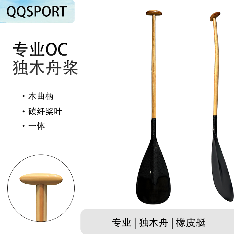 QQSPORT专业OC桨独木舟船桨木曲柄 碳纤维桨叶户外送桨包-Q36包邮